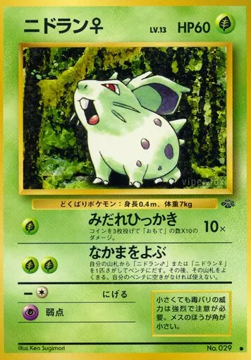 Nidoran ♀